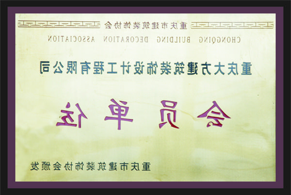 <a href='http://21vu.willowsgolfresort.com'>全网十大靠谱网投网上十大正规赌网址</a>会员单位